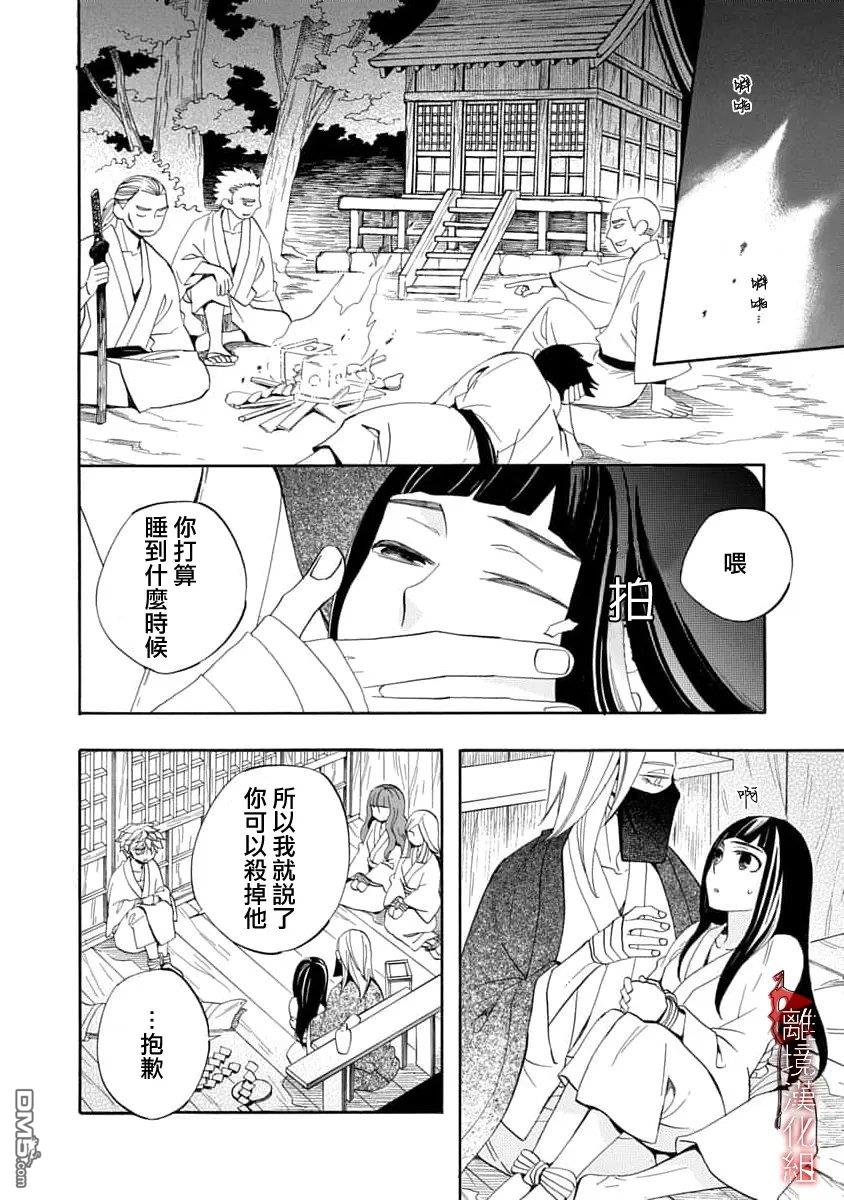 年年百暗杀恋歌 第36话 第18页