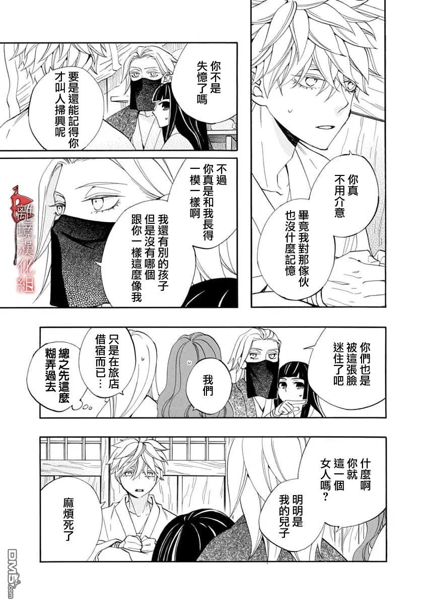 年年百暗杀恋歌 第36话 第19页