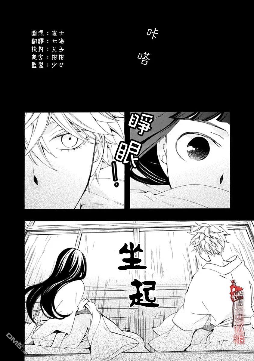 年年百暗杀恋歌 第36话 第2页