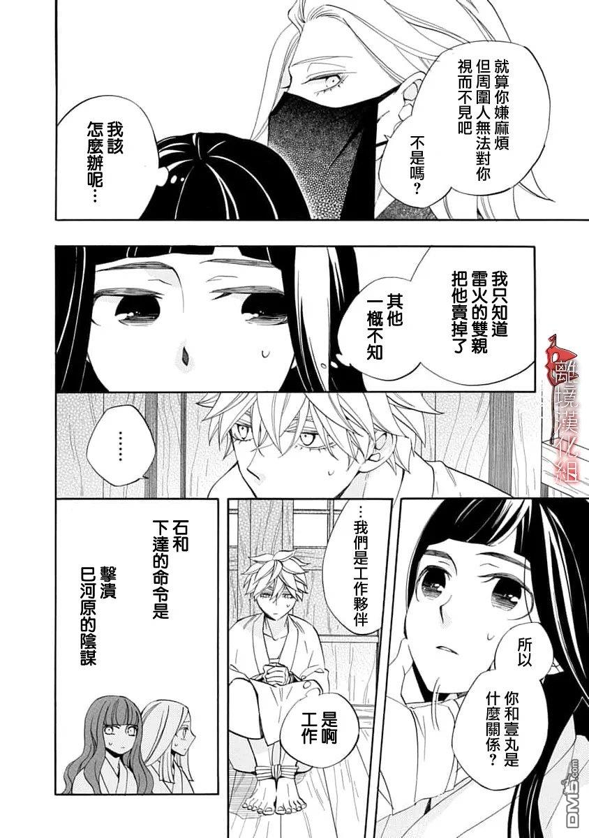 年年百暗杀恋歌 第36话 第20页