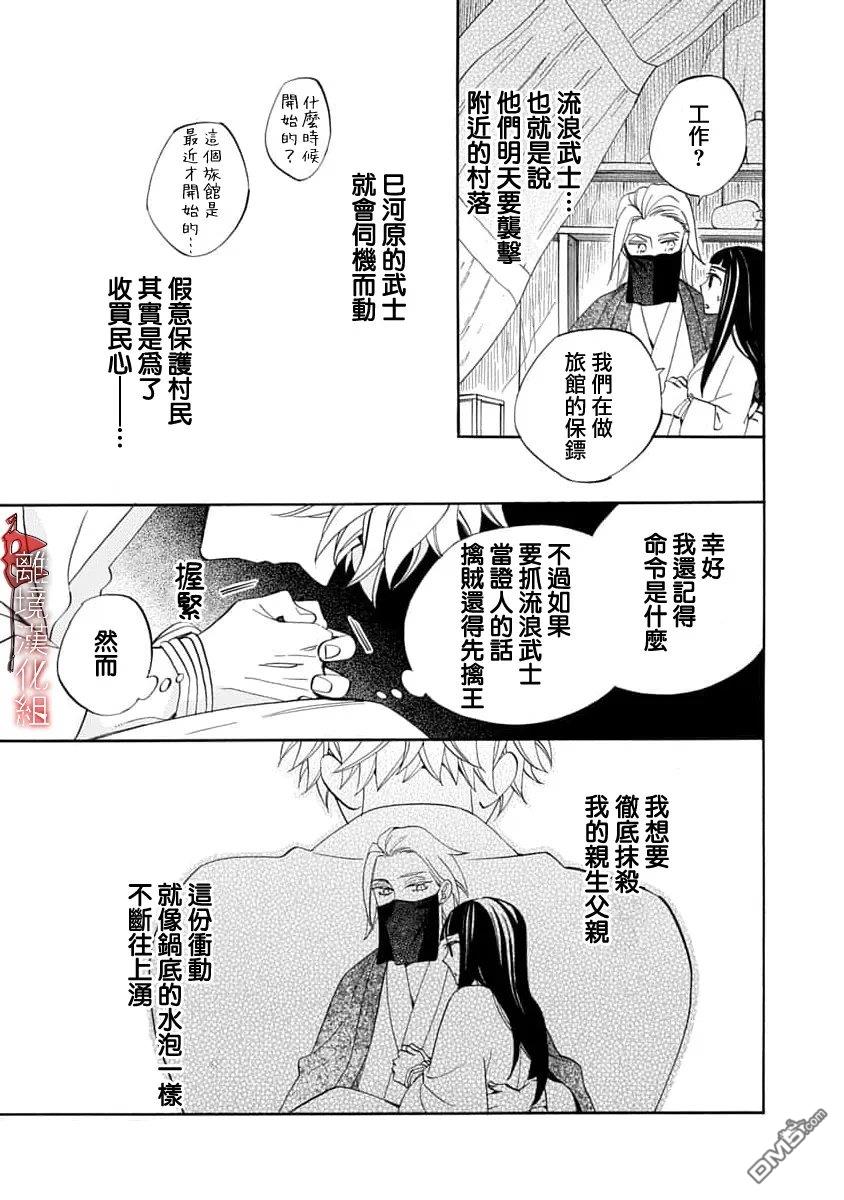 年年百暗杀恋歌 第36话 第21页