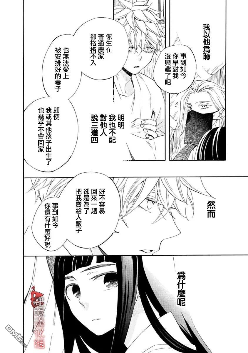 年年百暗杀恋歌 第36话 第22页
