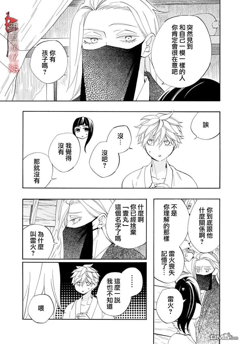 年年百暗杀恋歌 第36话 第23页