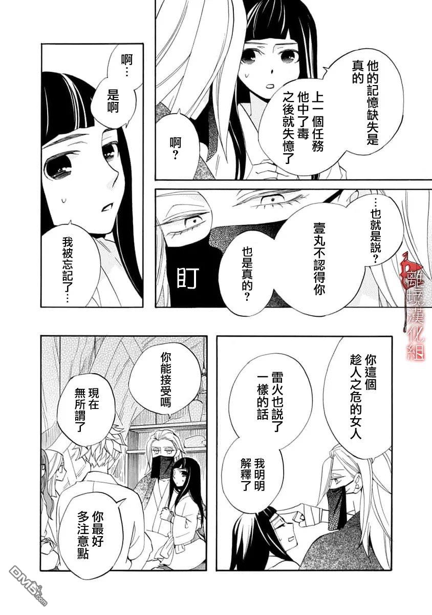 年年百暗杀恋歌 第36话 第24页