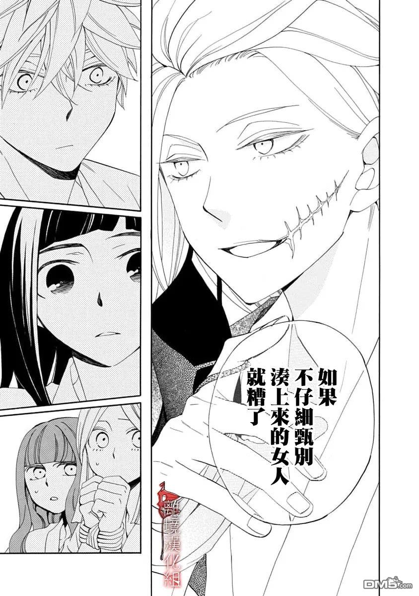 年年百暗杀恋歌 第36话 第25页