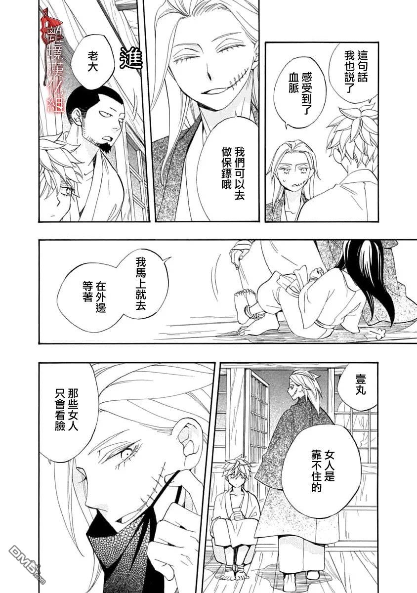 年年百暗杀恋歌 第36话 第26页
