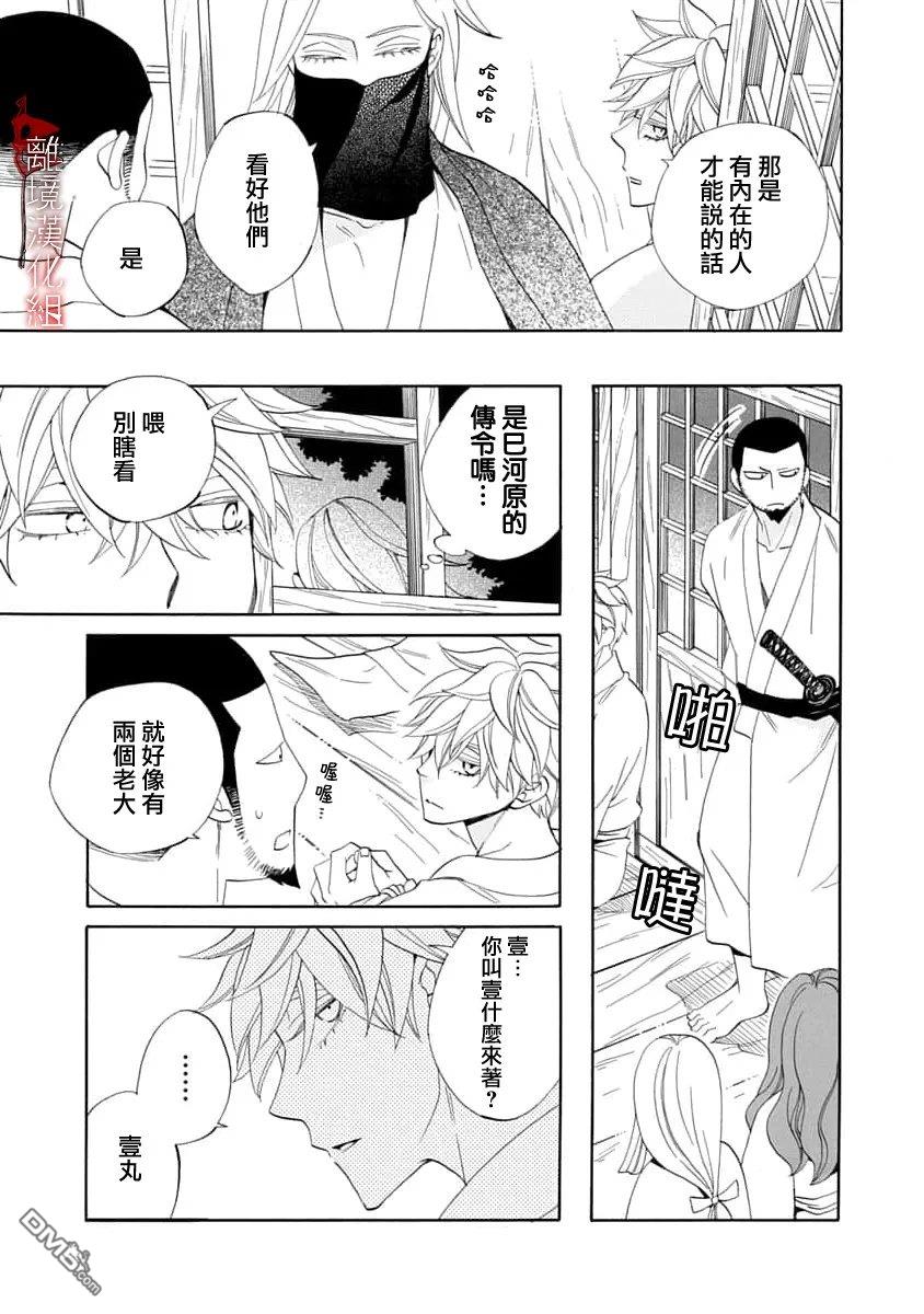 年年百暗杀恋歌 第36话 第27页