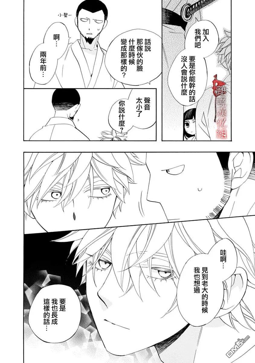 年年百暗杀恋歌 第36话 第28页