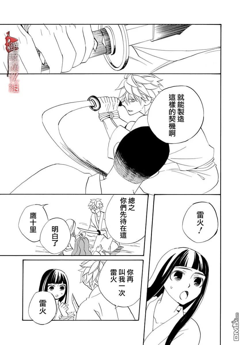 年年百暗杀恋歌 第36话 第29页