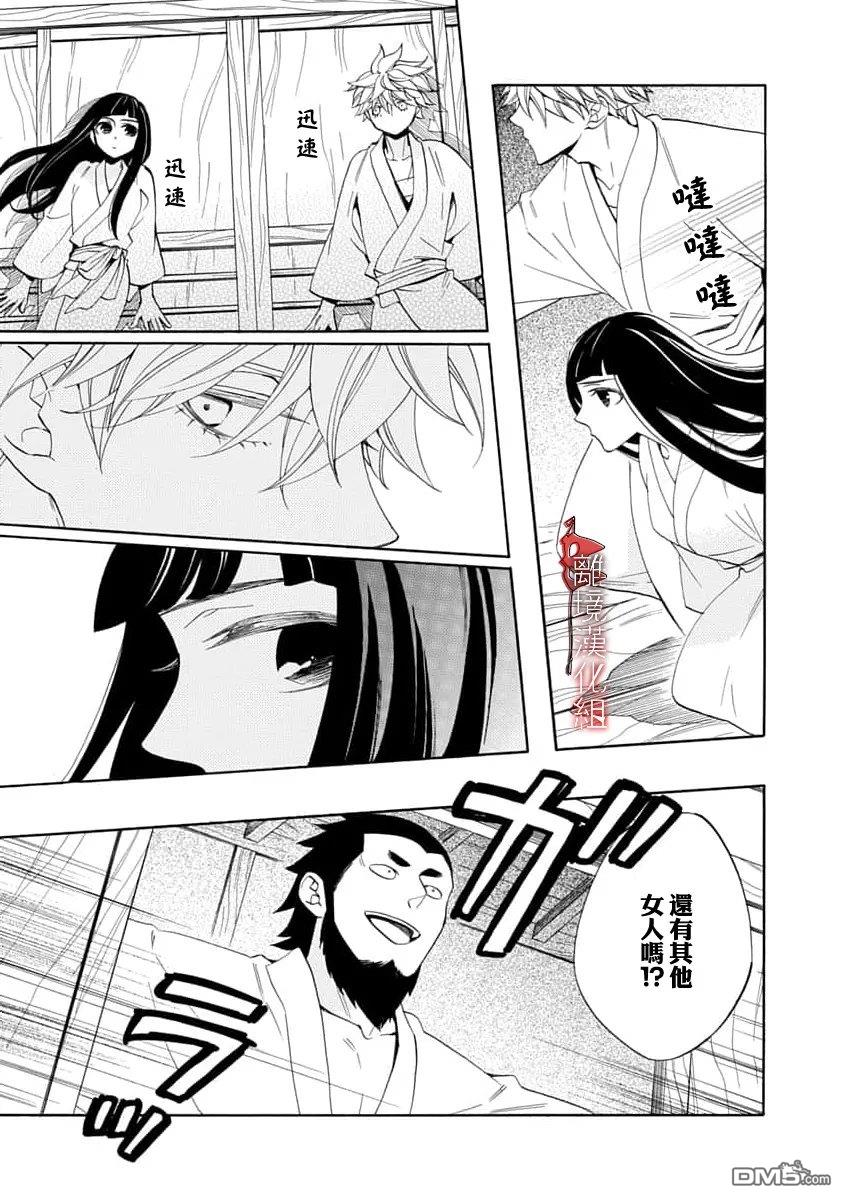 年年百暗杀恋歌 第36话 第3页