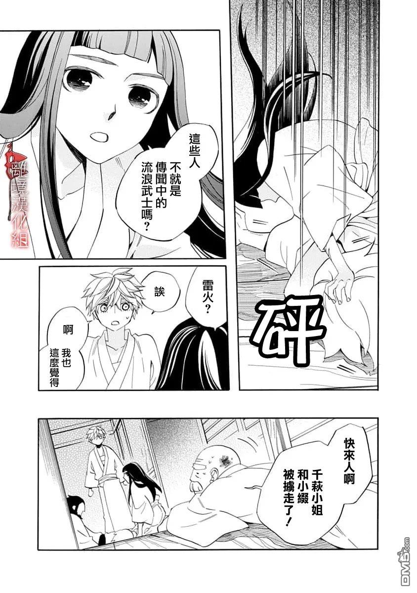 年年百暗杀恋歌 第36话 第7页