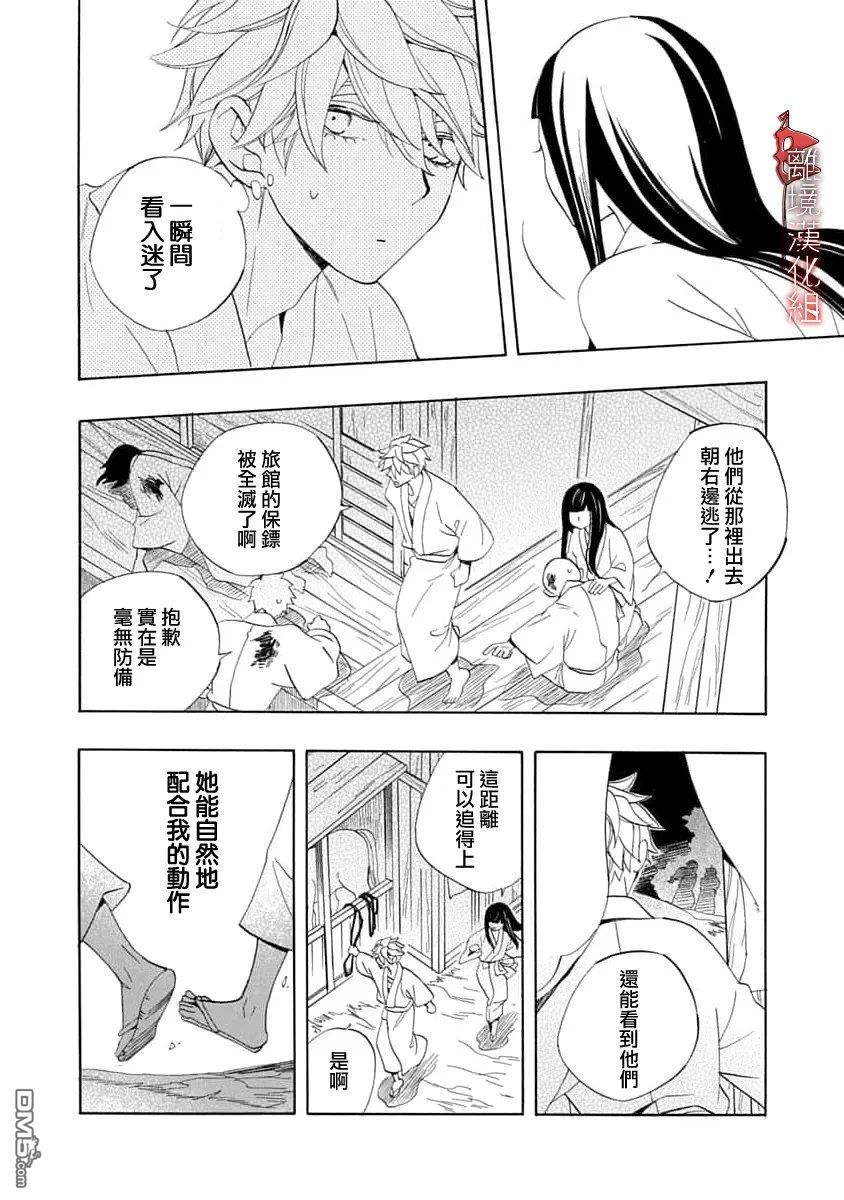 年年百暗杀恋歌 第36话 第8页