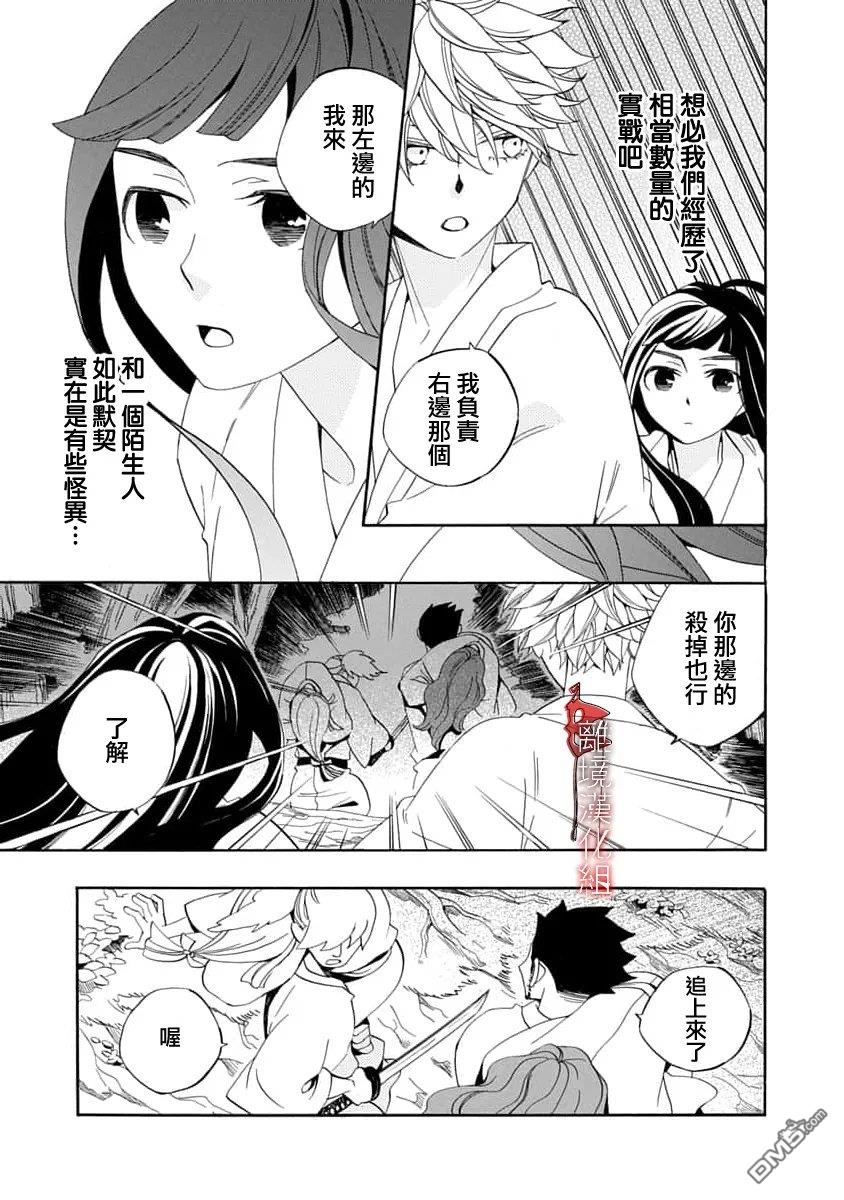 年年百暗杀恋歌 第36话 第9页