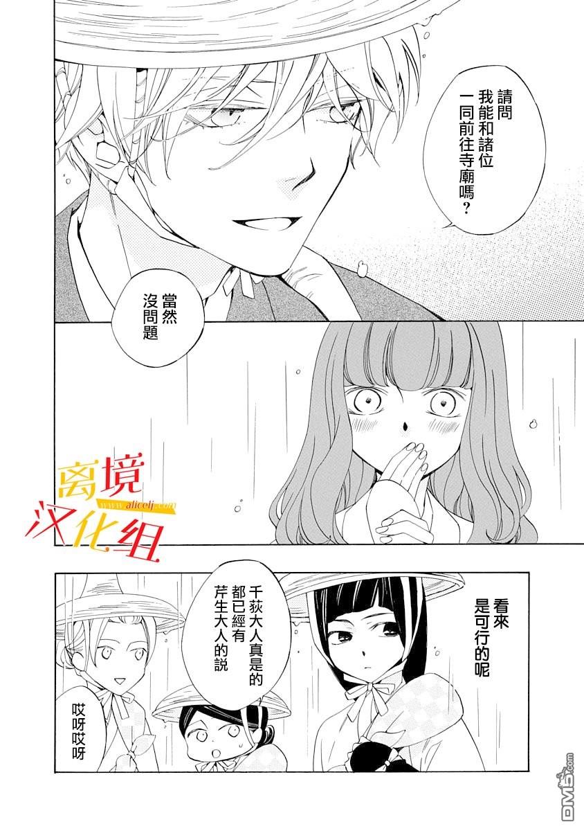 年年百暗杀恋歌 第3话 第10页