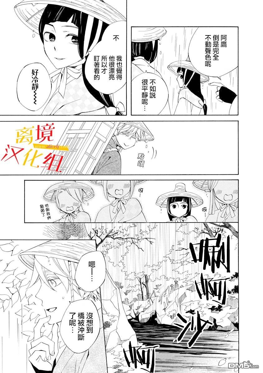 年年百暗杀恋歌 第3话 第11页