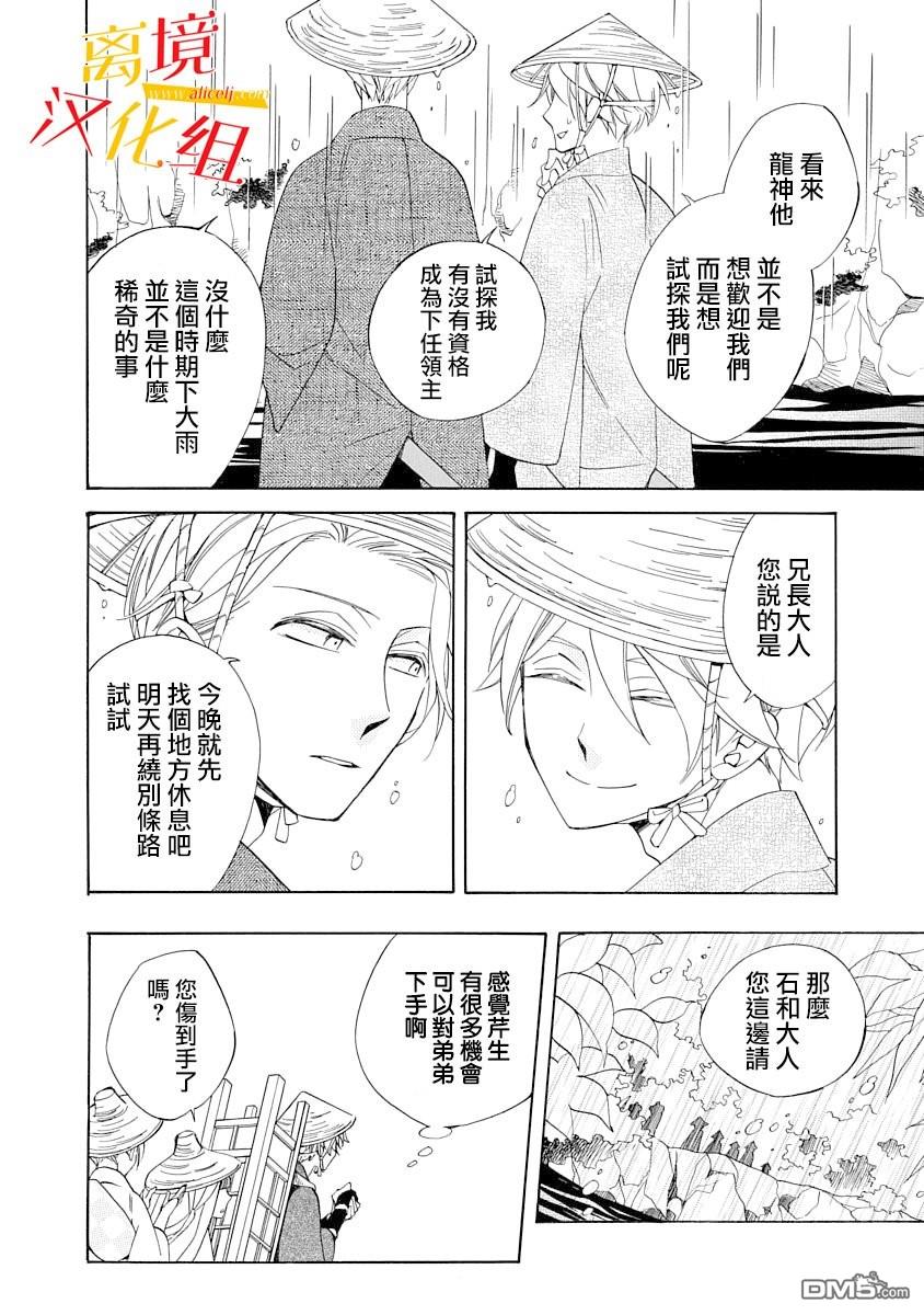 年年百暗杀恋歌 第3话 第12页