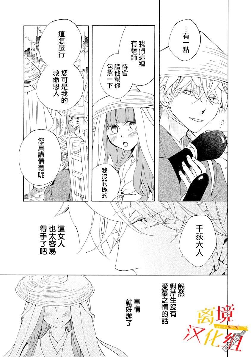 年年百暗杀恋歌 第3话 第13页