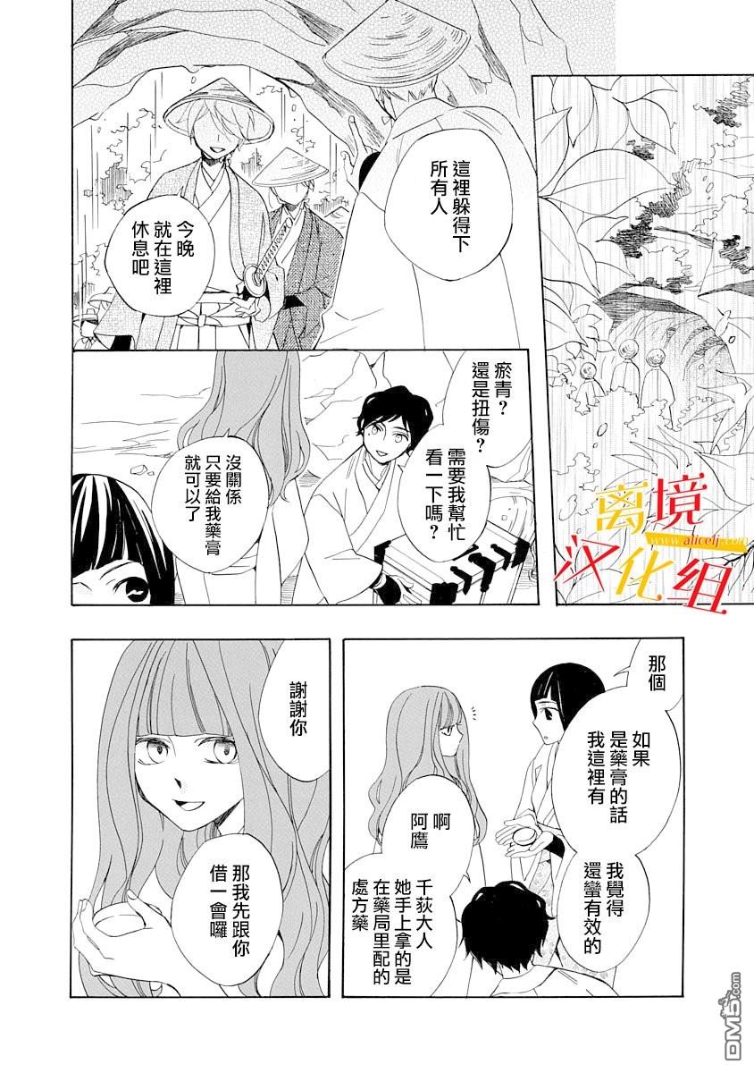 年年百暗杀恋歌 第3话 第14页