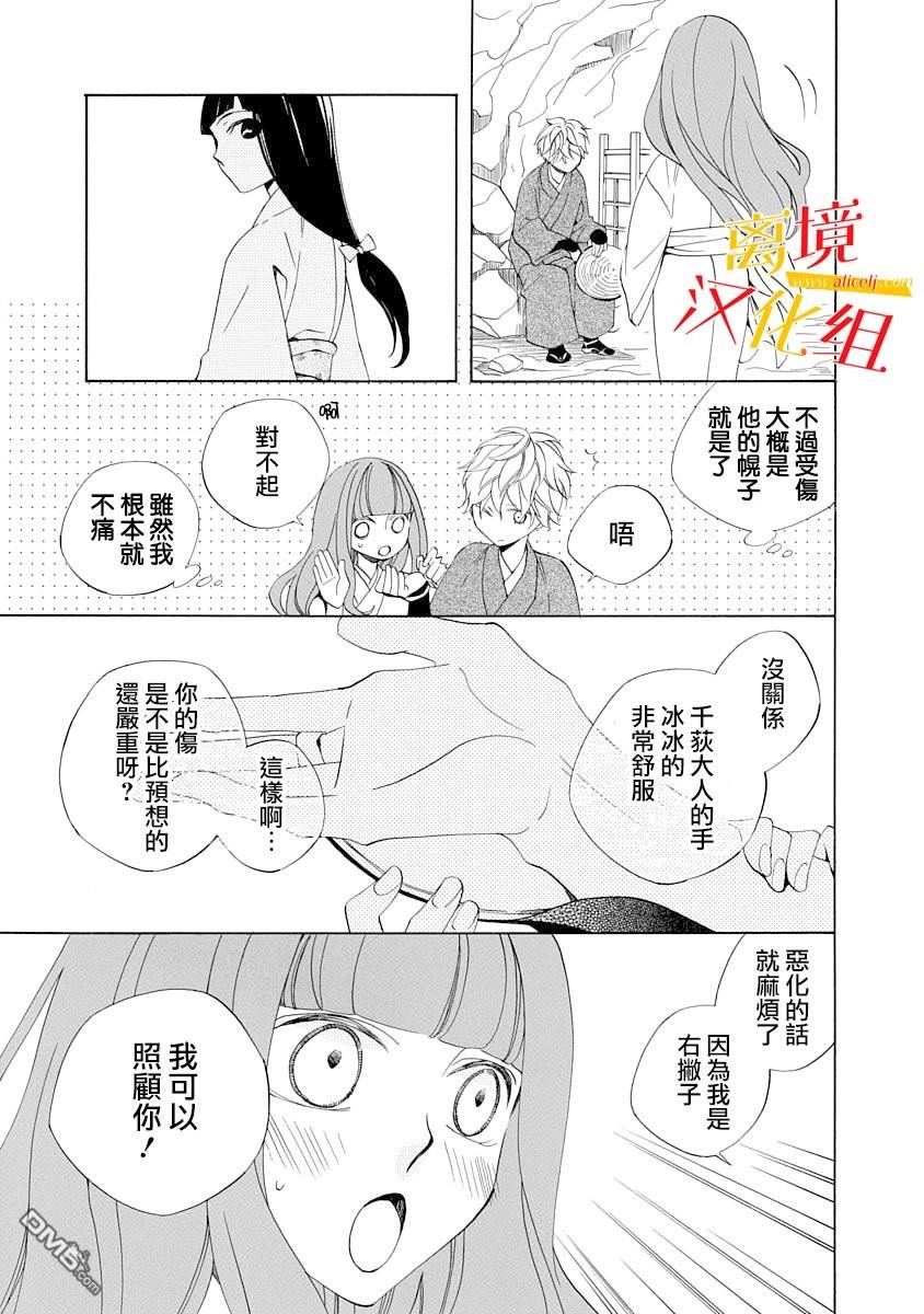 年年百暗杀恋歌 第3话 第15页