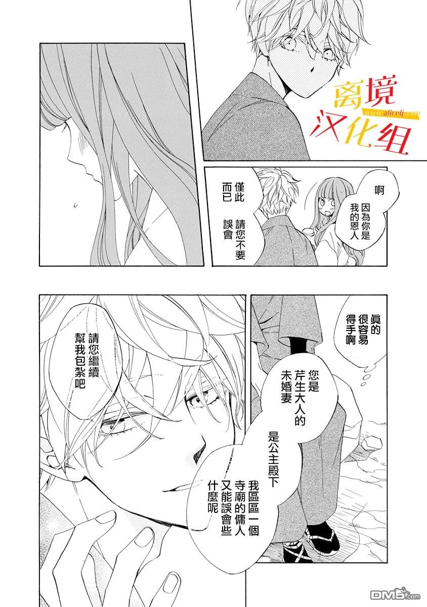 年年百暗杀恋歌 第3话 第16页