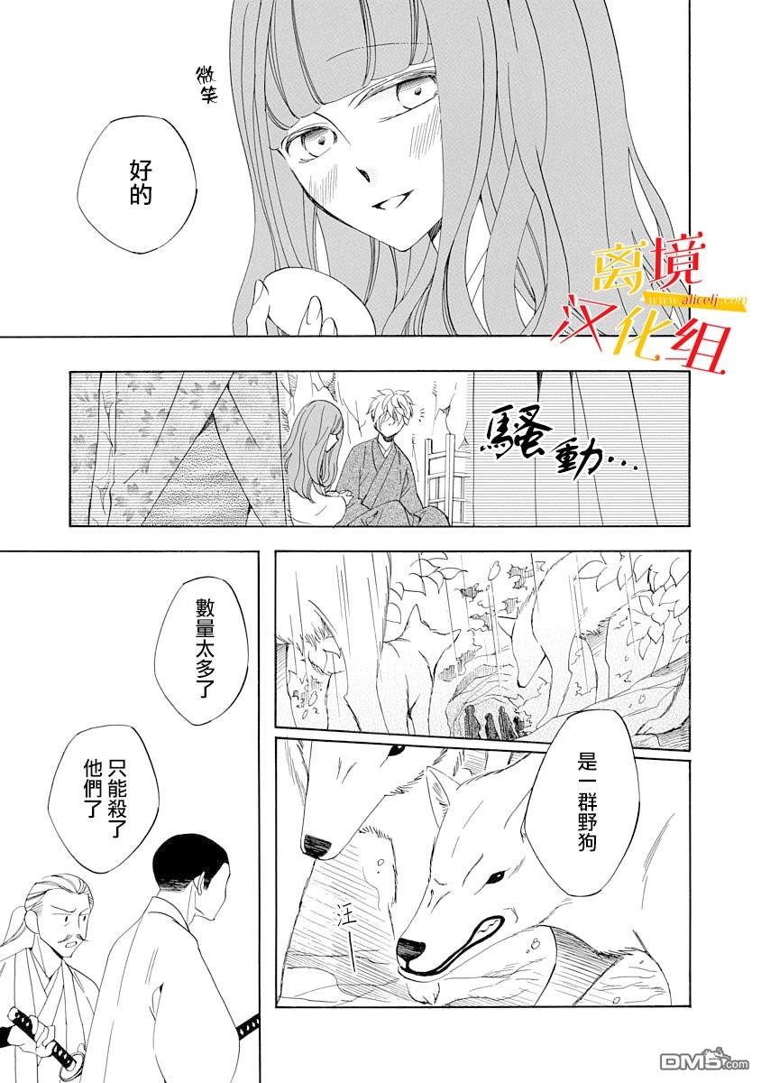 年年百暗杀恋歌 第3话 第17页