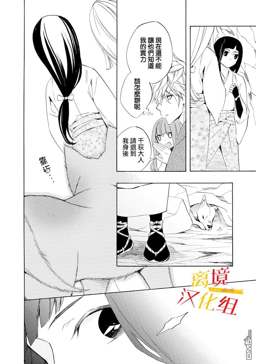 年年百暗杀恋歌 第3话 第18页