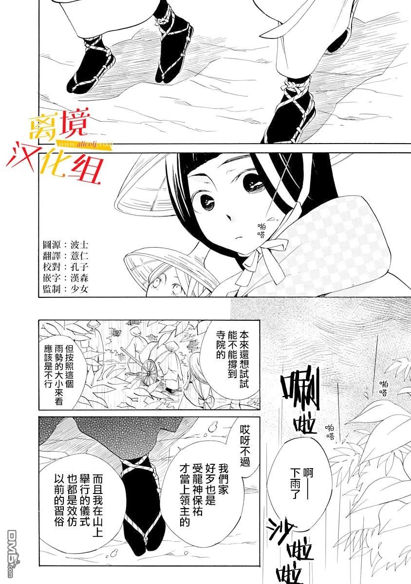 年年百暗杀恋歌 第3话 第2页