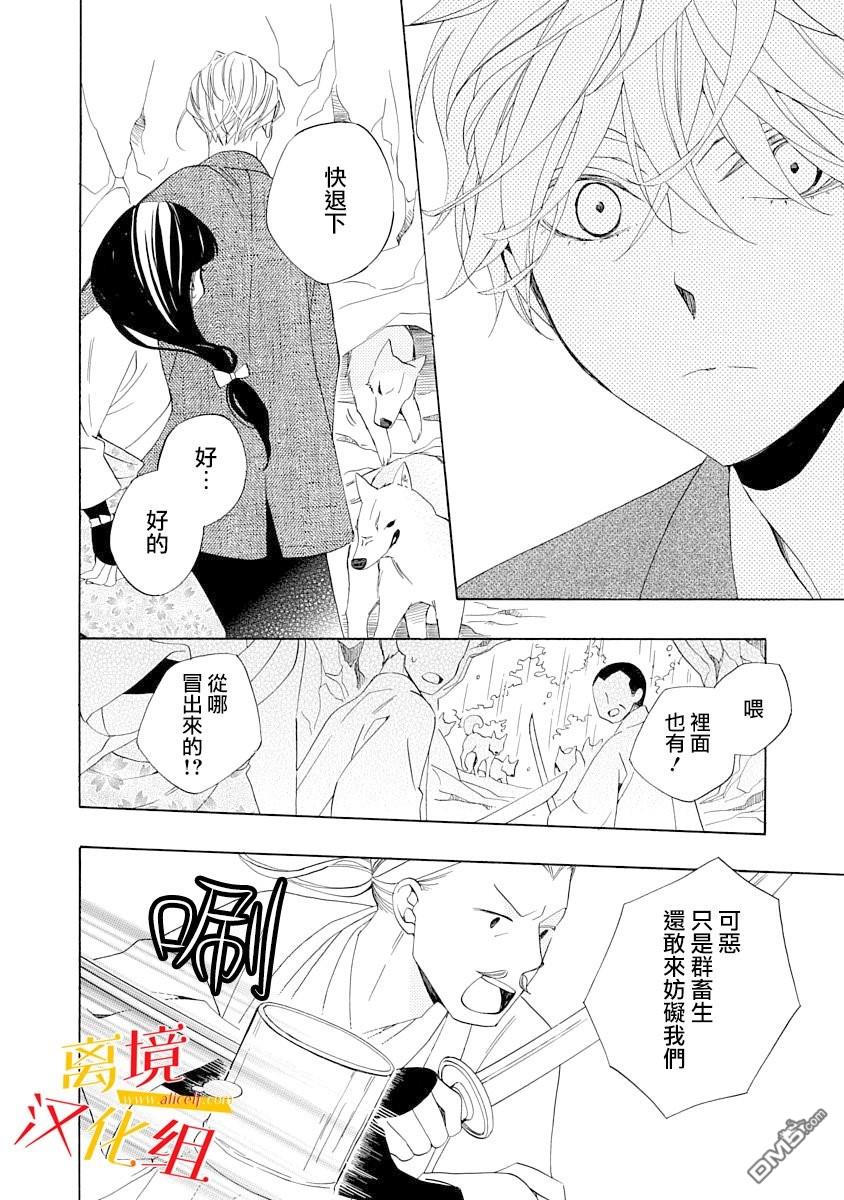 年年百暗杀恋歌 第3话 第20页