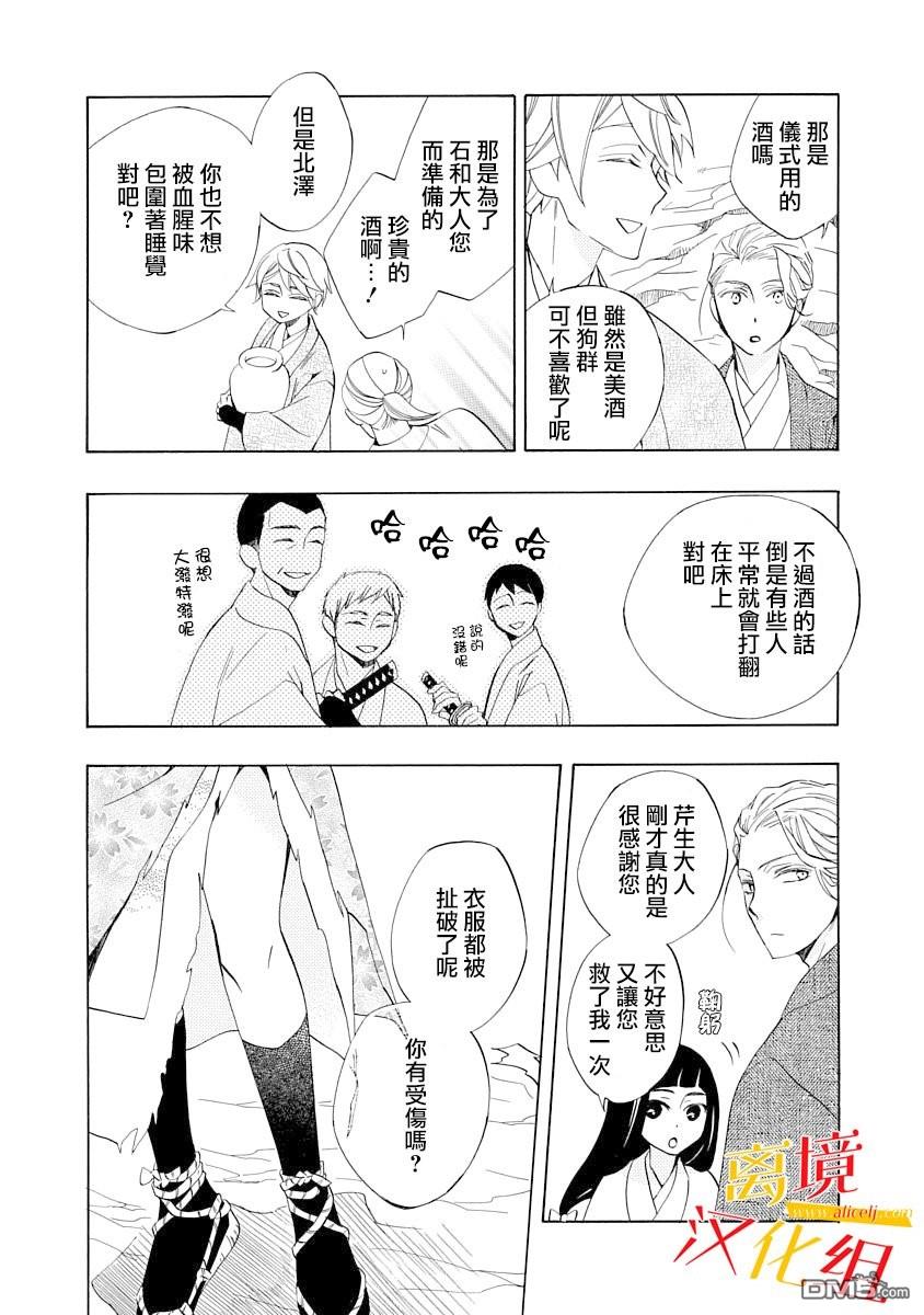 年年百暗杀恋歌 第3话 第22页
