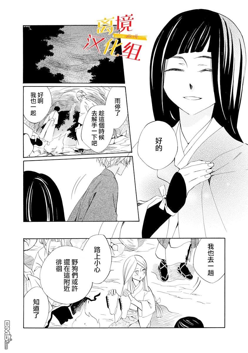 年年百暗杀恋歌 第3话 第24页