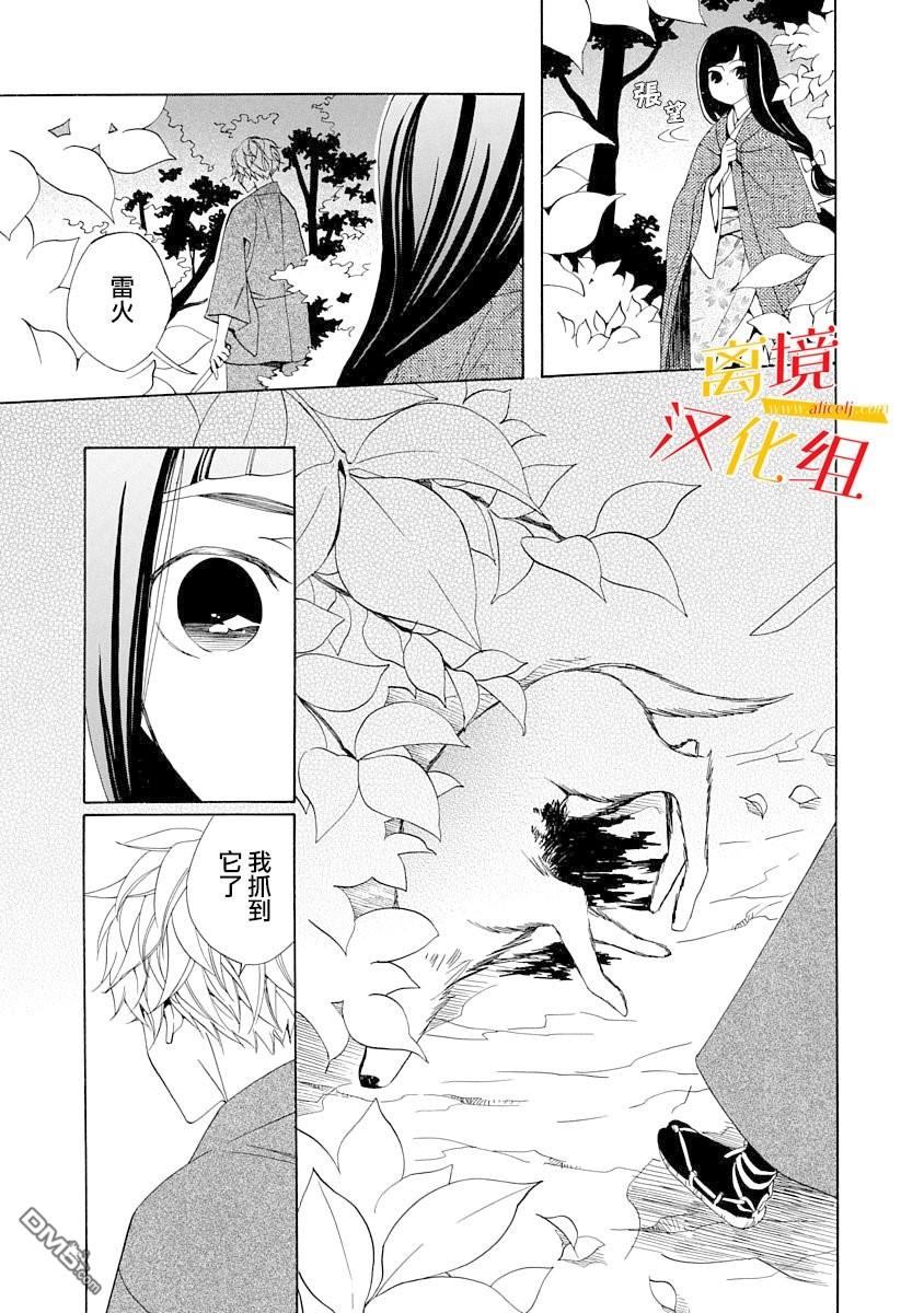 年年百暗杀恋歌 第3话 第25页