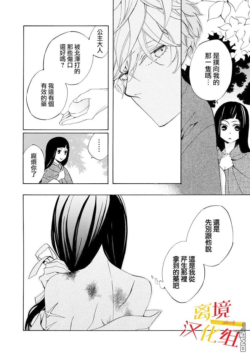 年年百暗杀恋歌 第3话 第26页