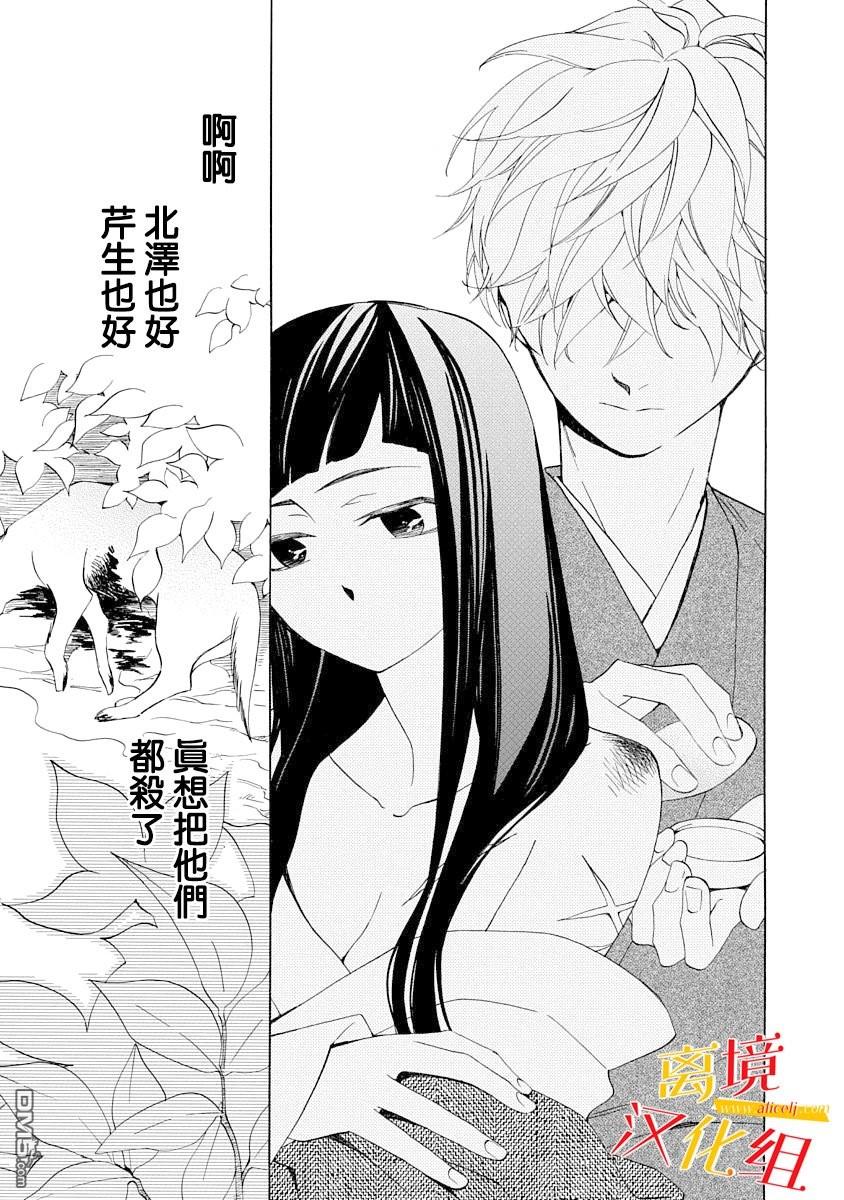 年年百暗杀恋歌 第3话 第27页