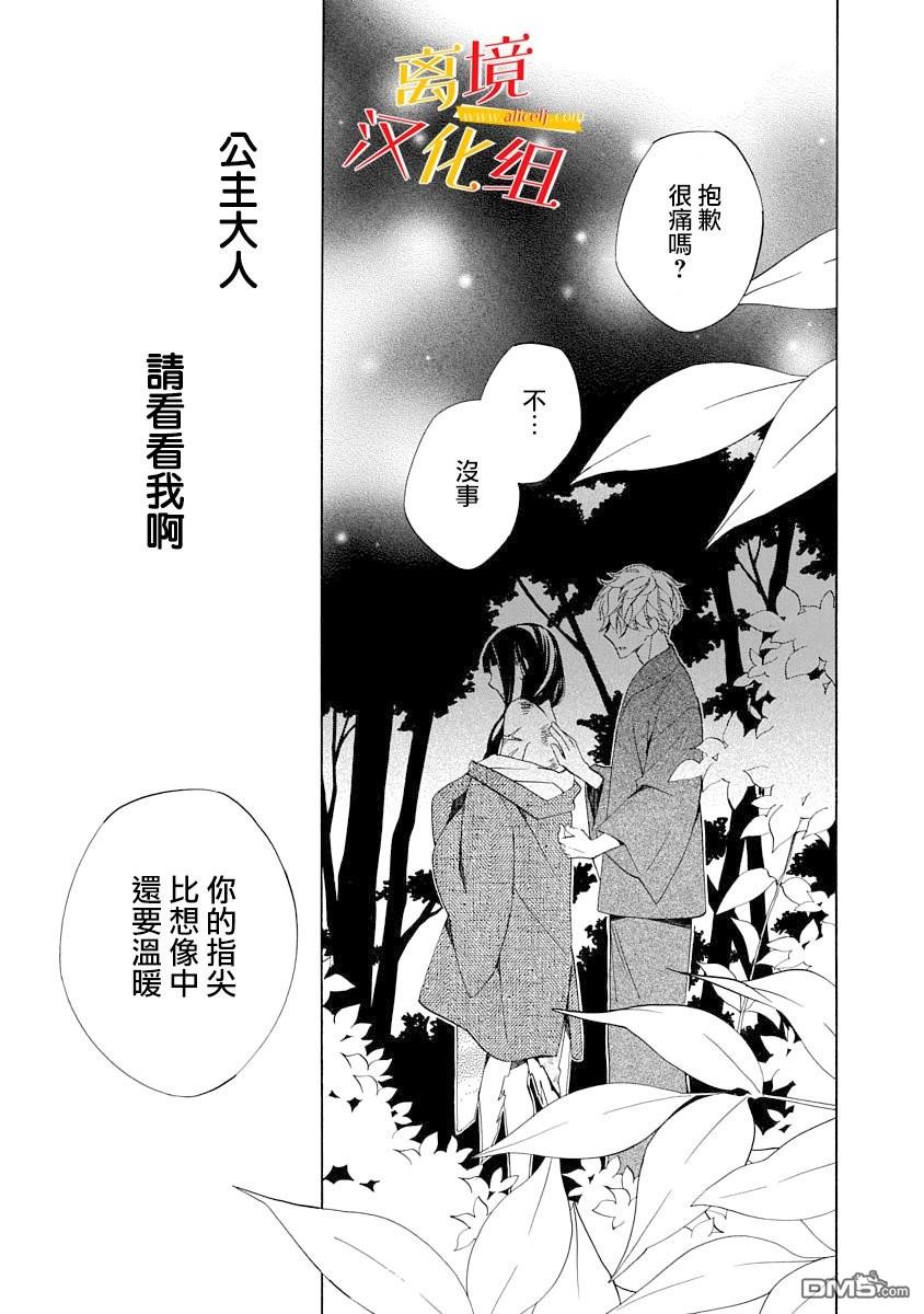 年年百暗杀恋歌 第3话 第29页