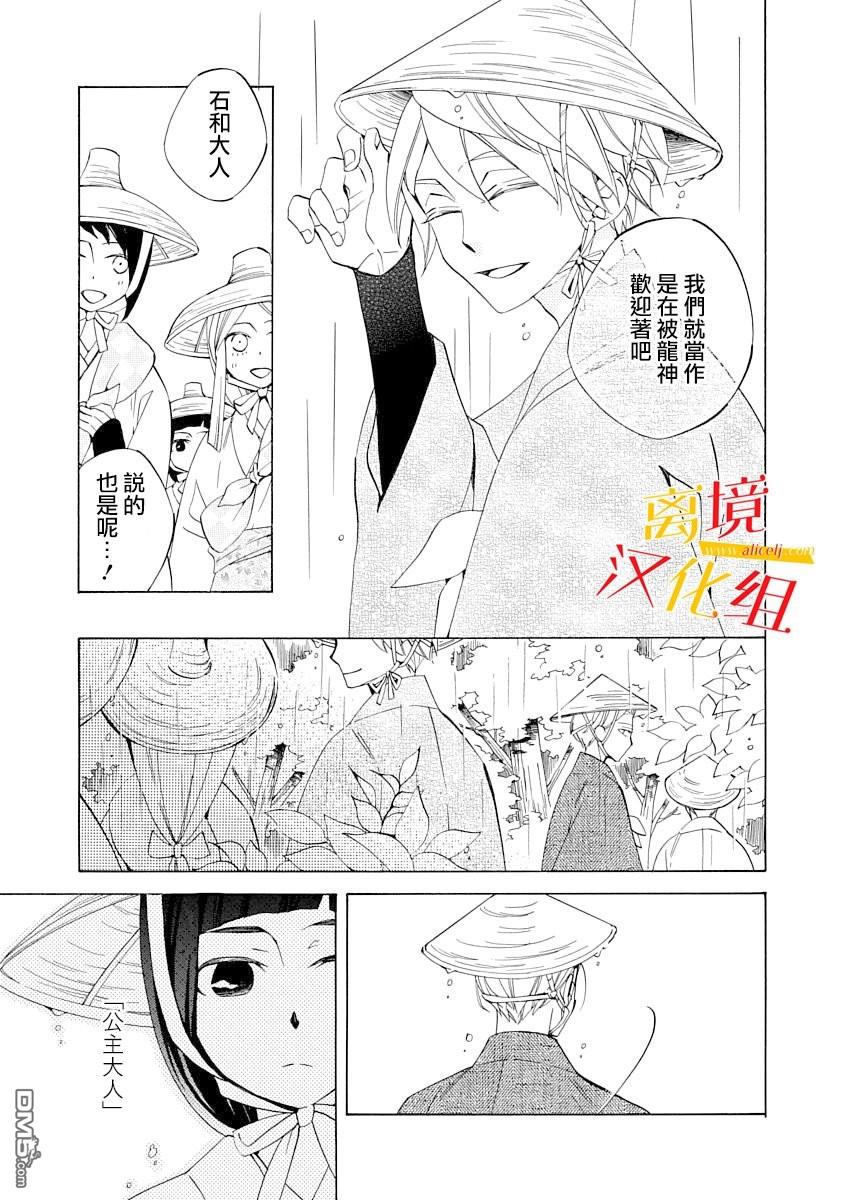 年年百暗杀恋歌 第3话 第3页