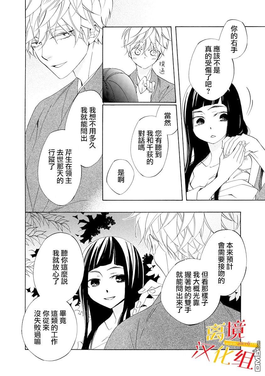 年年百暗杀恋歌 第3话 第30页