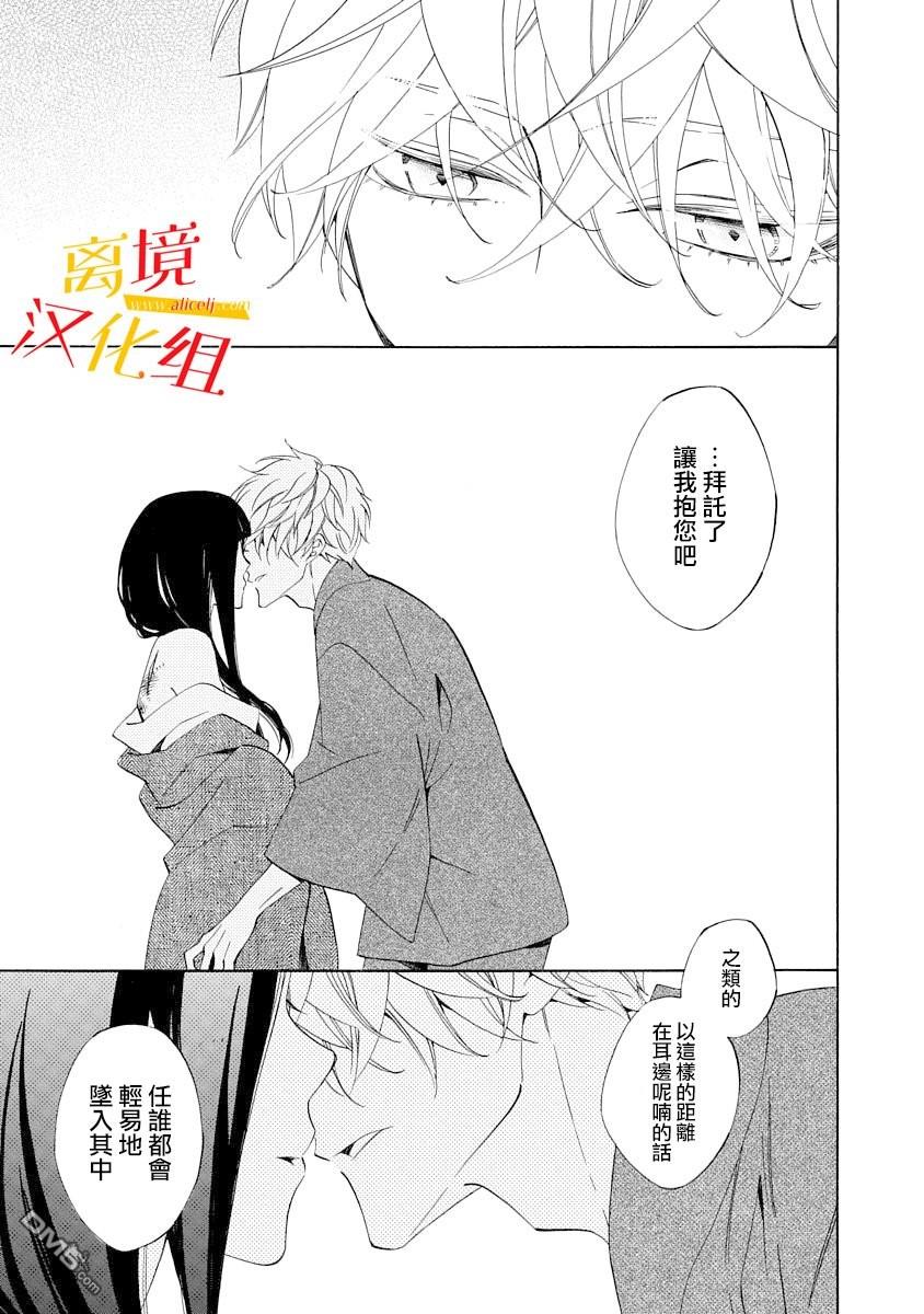 年年百暗杀恋歌 第3话 第31页