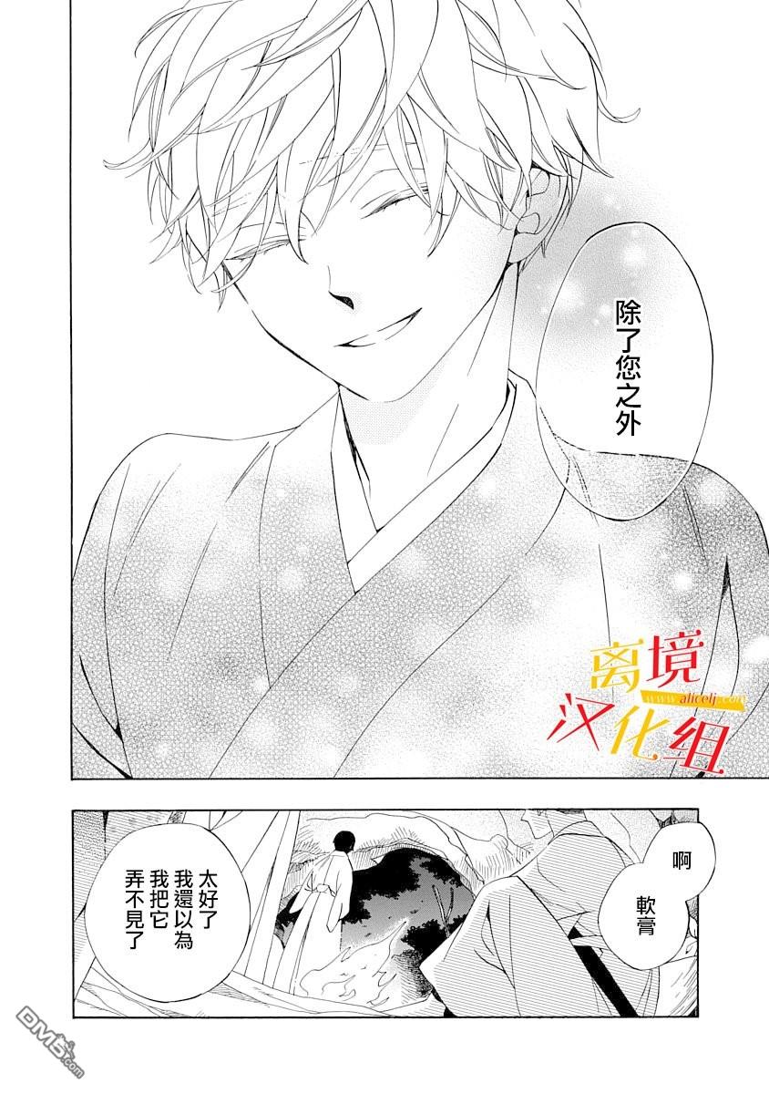 年年百暗杀恋歌 第3话 第32页
