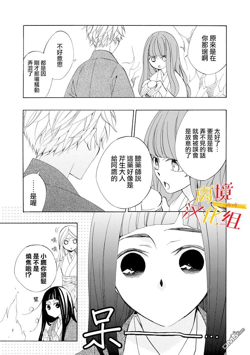 年年百暗杀恋歌 第3话 第33页