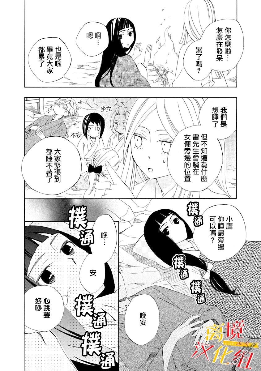 年年百暗杀恋歌 第3话 第34页