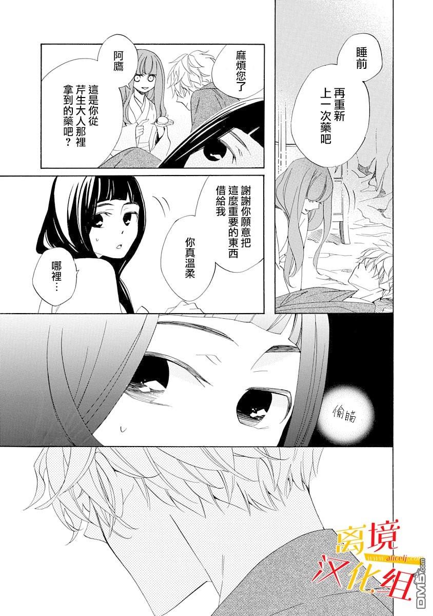 年年百暗杀恋歌 第3话 第35页