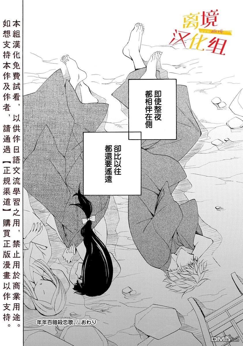 年年百暗杀恋歌 第3话 第36页