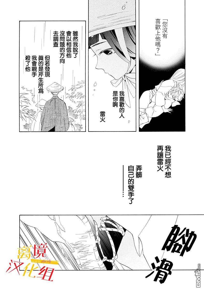 年年百暗杀恋歌 第3话 第4页