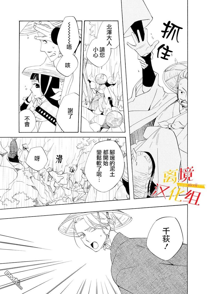 年年百暗杀恋歌 第3话 第5页