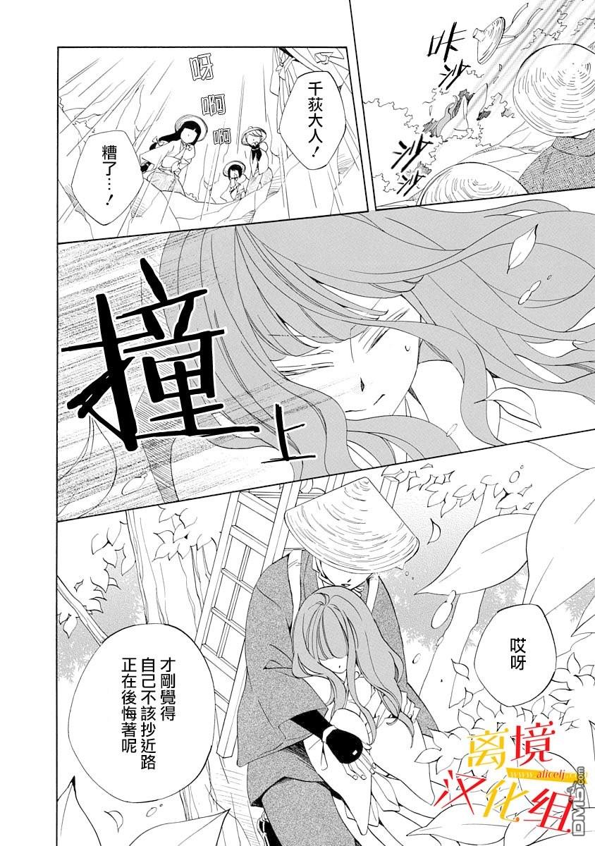 年年百暗杀恋歌 第3话 第6页