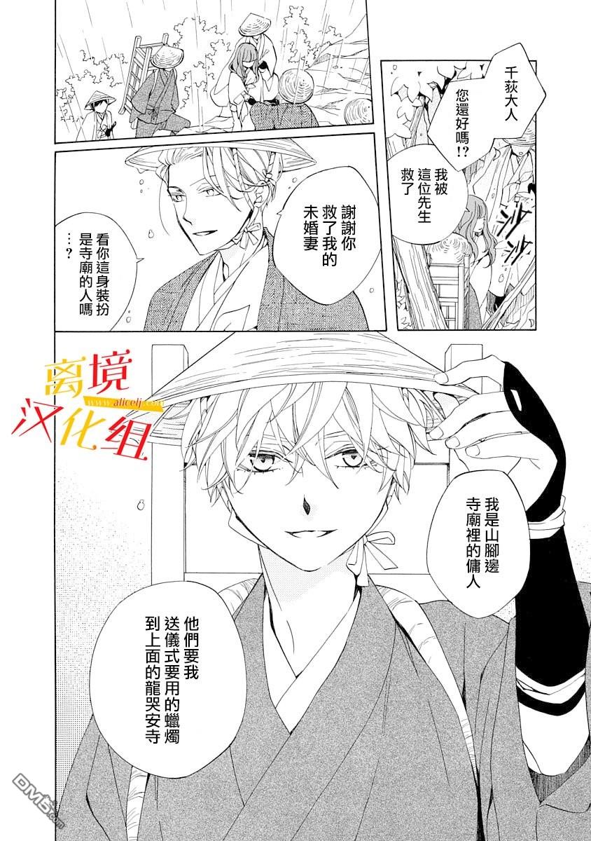 年年百暗杀恋歌 第3话 第8页