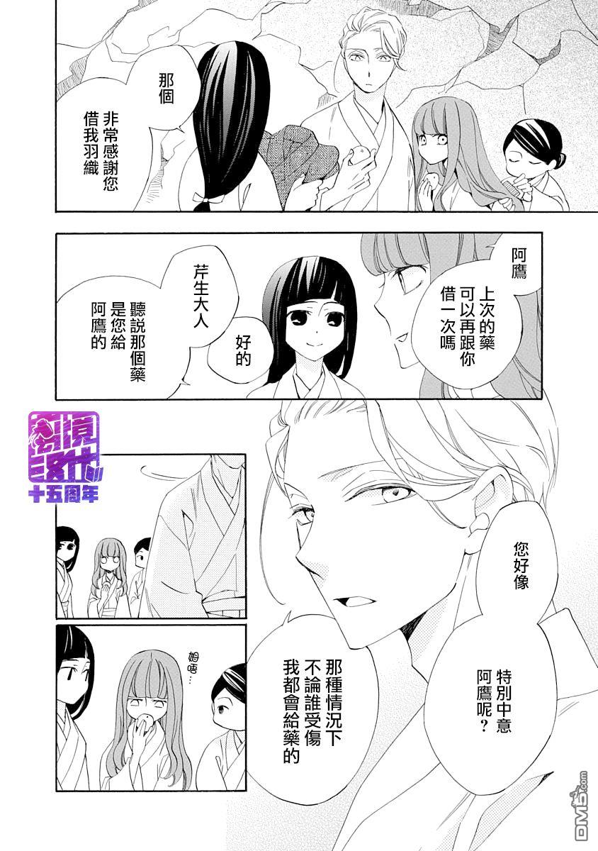 年年百暗杀恋歌 第4话 第10页