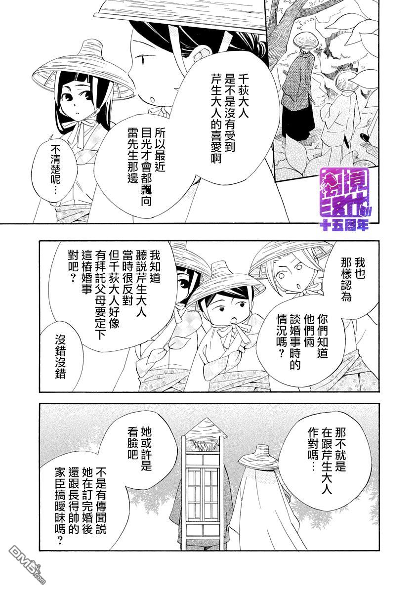 年年百暗杀恋歌 第4话 第11页