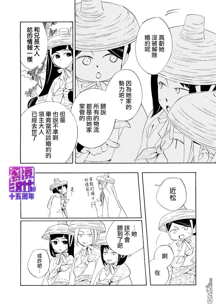 年年百暗杀恋歌 第4话 第12页