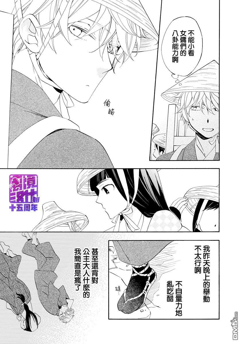年年百暗杀恋歌 第4话 第13页